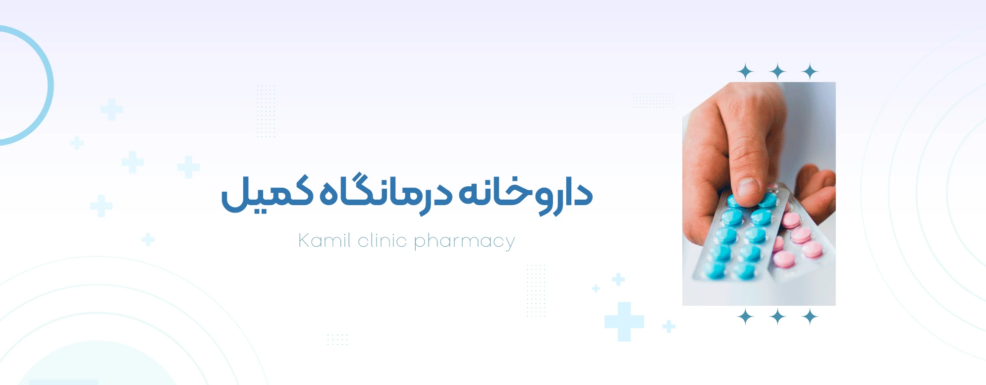 داروخانه تخصصی