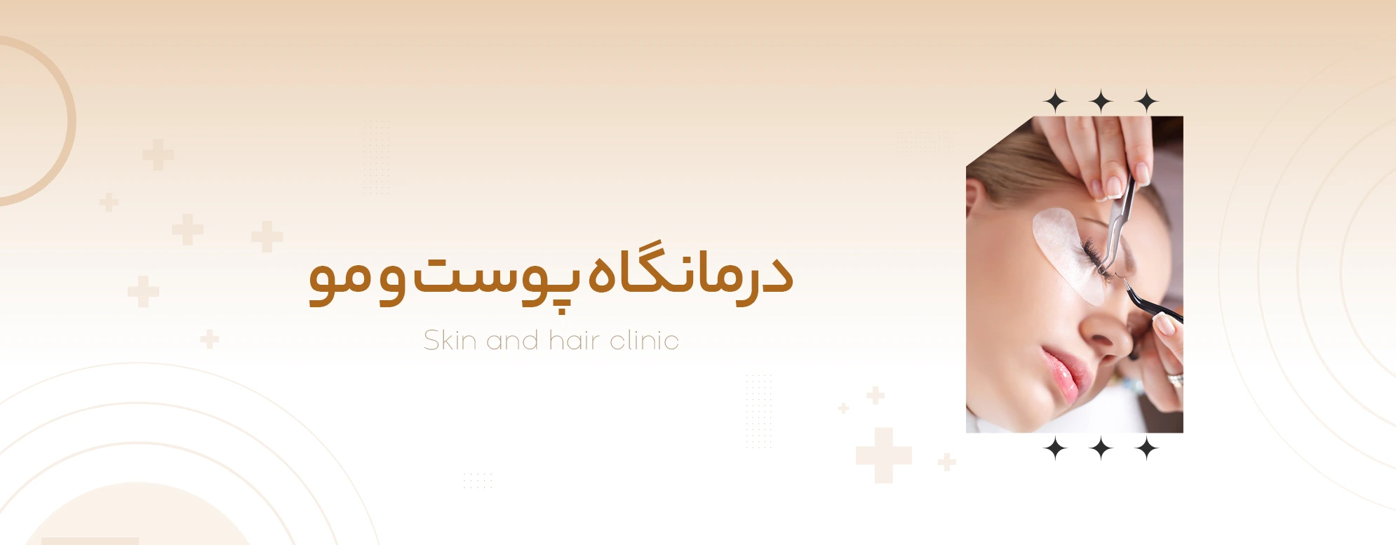 درمانگاه تخصصی پوست و موی اطهر