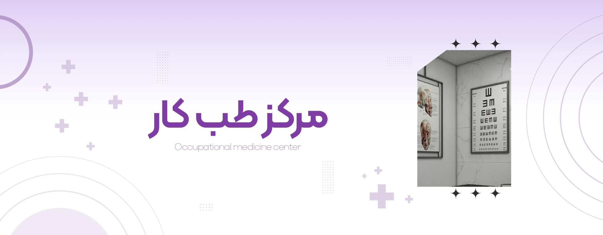 مرکز طب کار