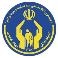 بیمه کمیته امداد در درمانگاه تخصصی کمیل